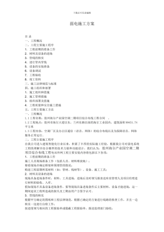 弱电施工方案()