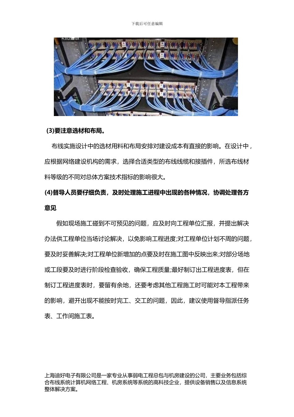 弱电施工环节注意事项_第2页