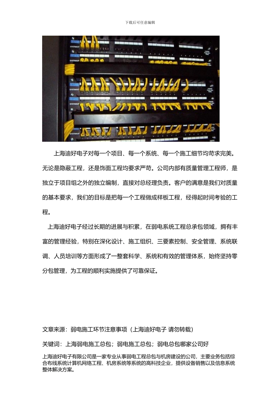 弱电施工环节注意事项_第3页