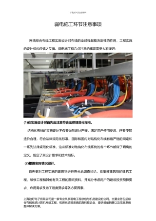 弱电施工环节注意事项