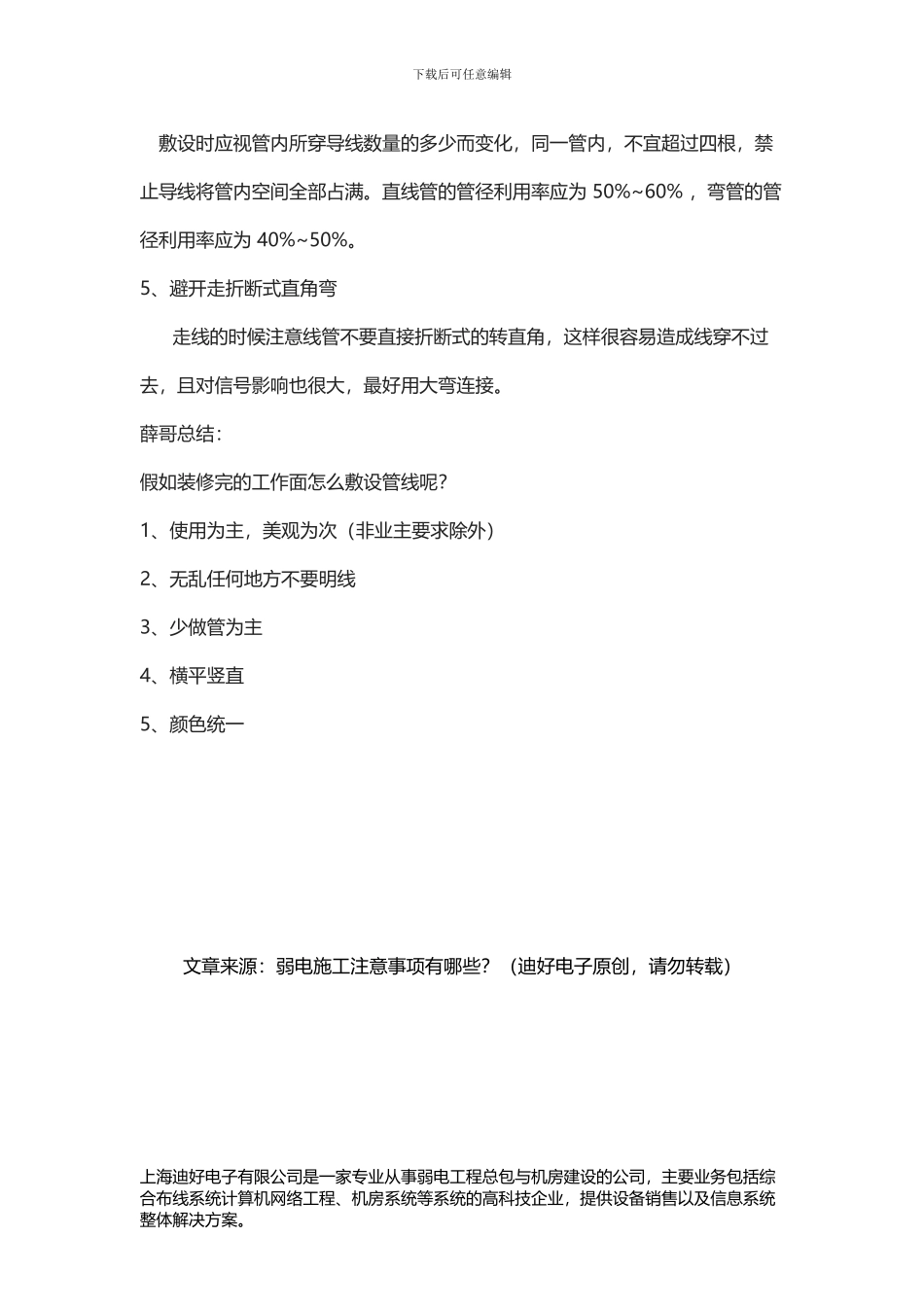 弱电施工注意事项有哪些？_第2页