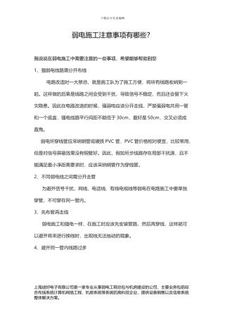 弱电施工注意事项有哪些？