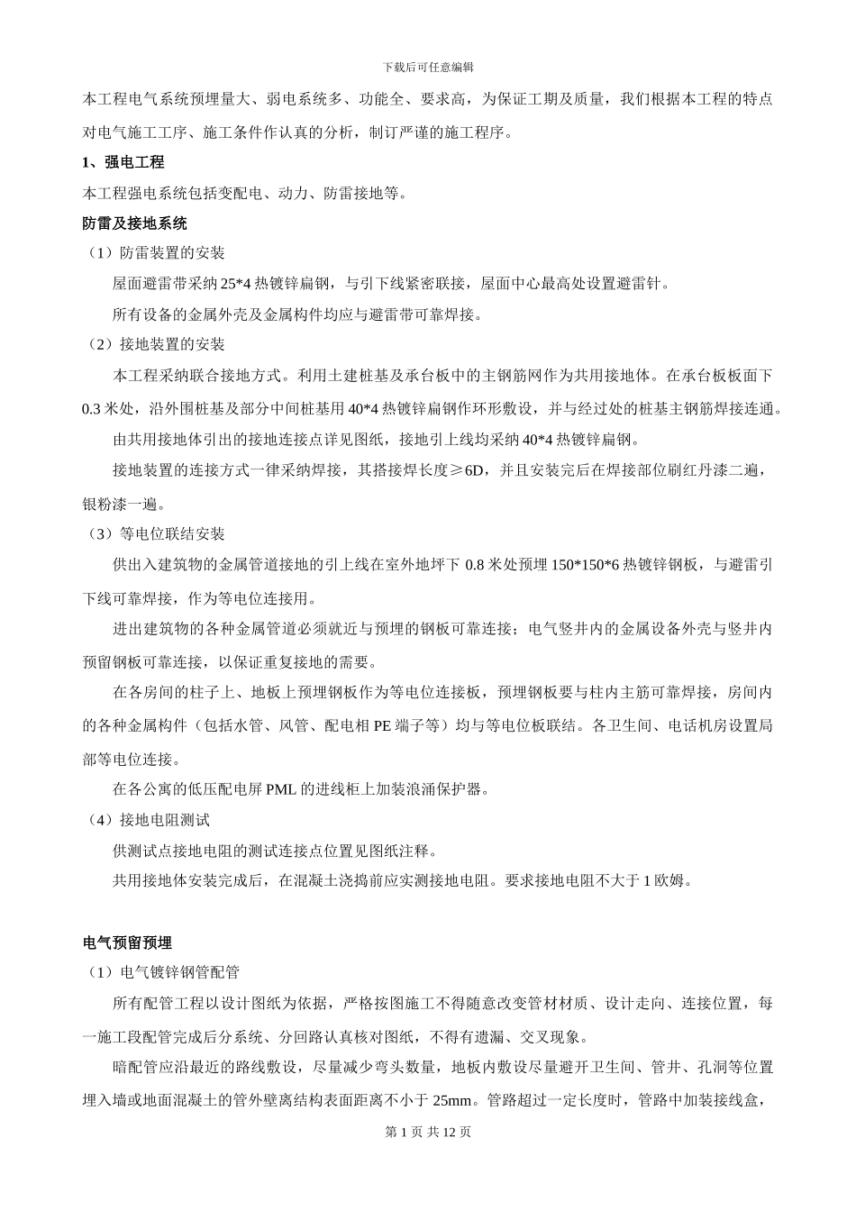 弱电施工程序及方案_第1页