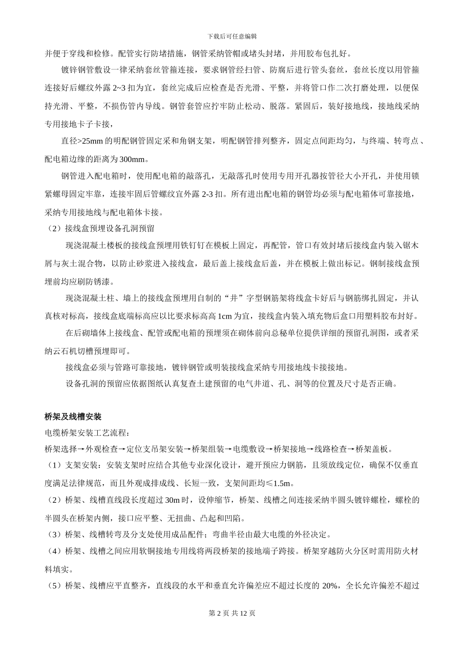 弱电施工程序及方案_第2页