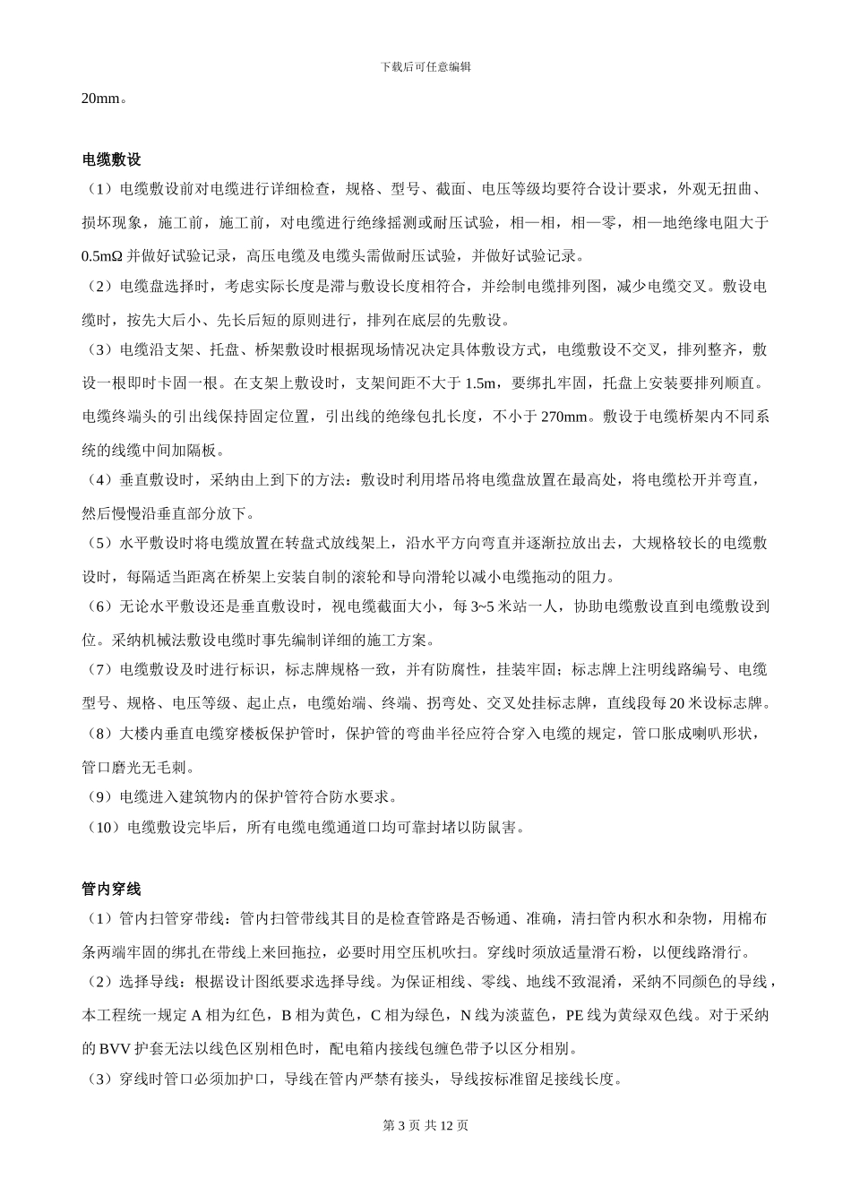 弱电施工程序及方案_第3页