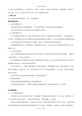 弱电施工程序及方案