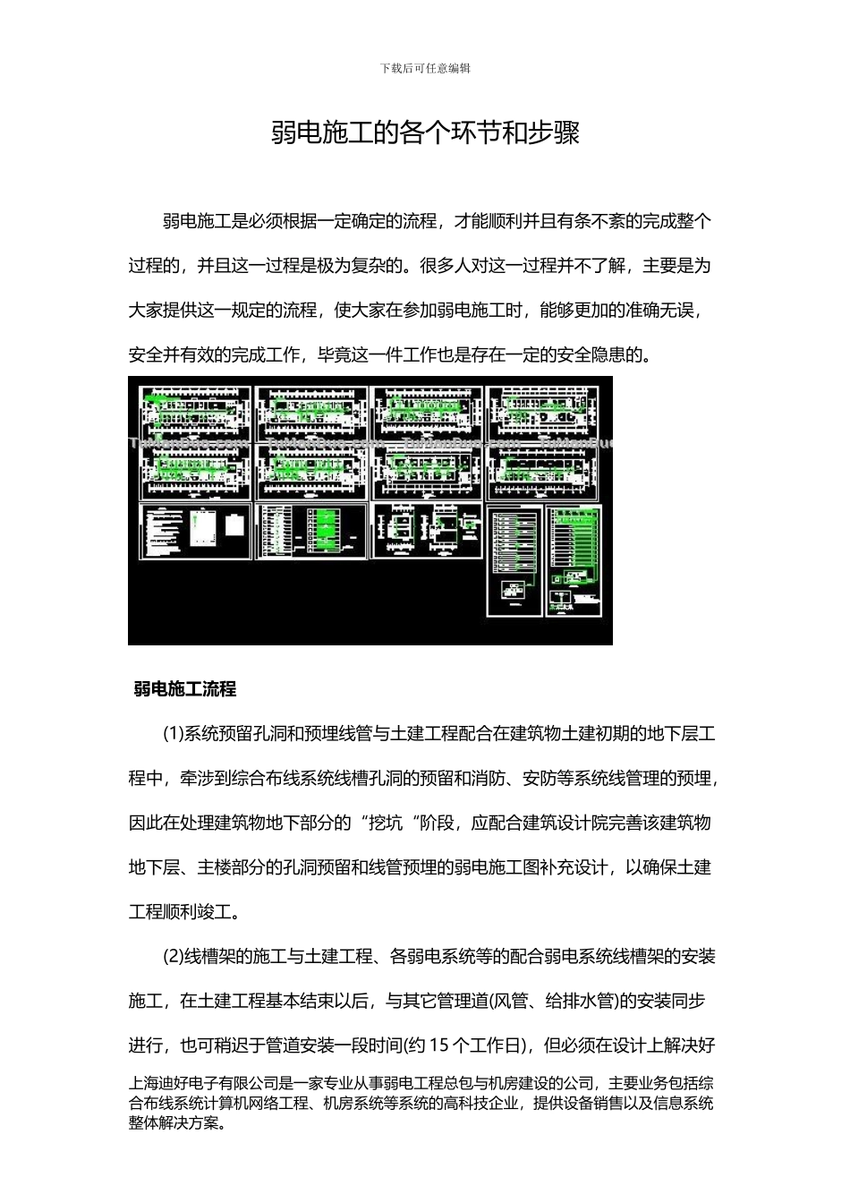 弱电施工的各个环节和步骤_第1页