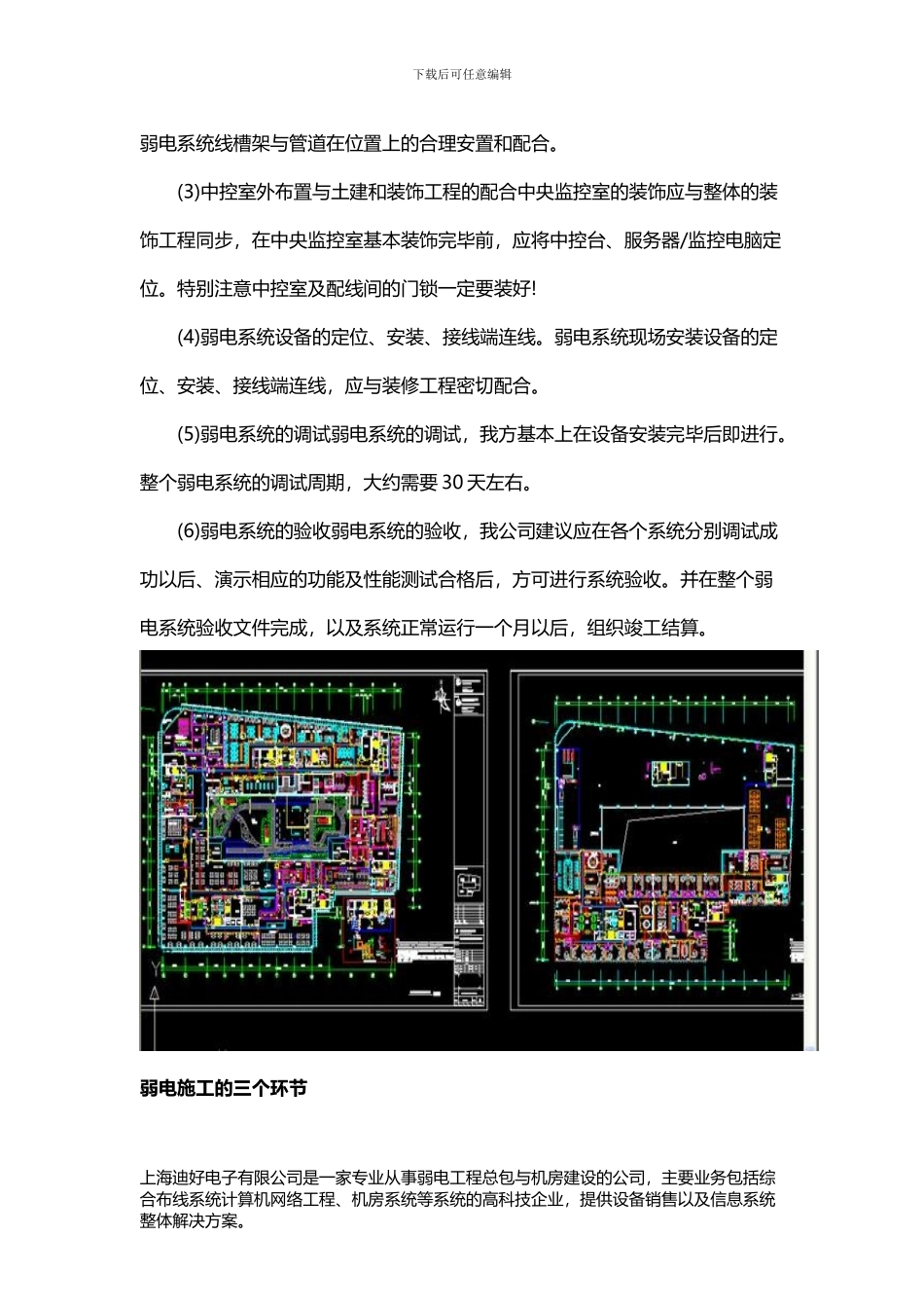 弱电施工的各个环节和步骤_第2页