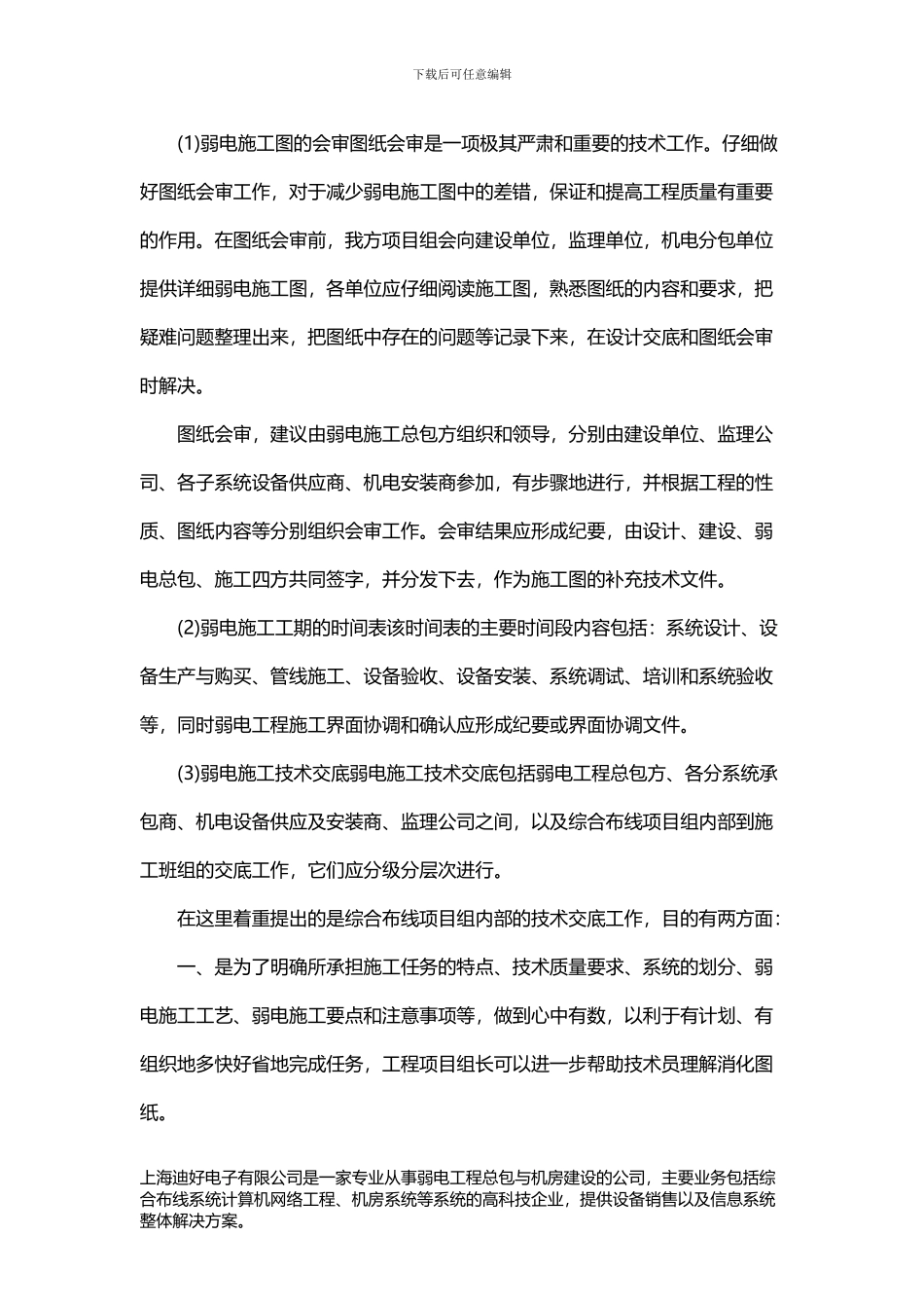 弱电施工的各个环节和步骤_第3页