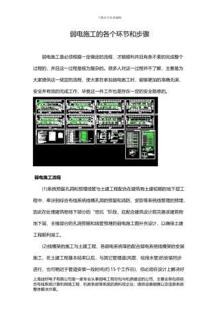 弱电施工的各个环节和步骤