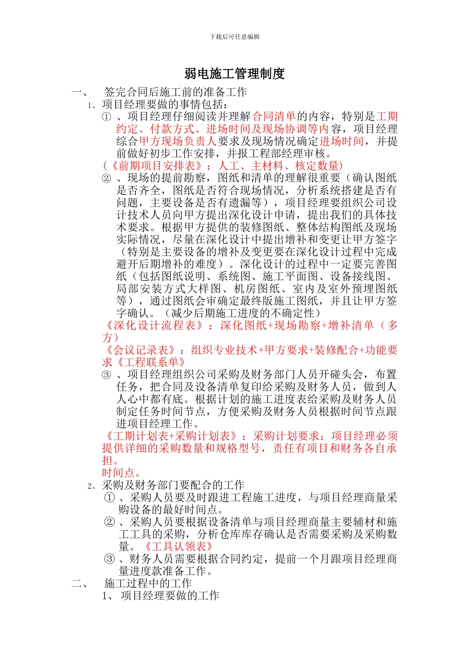 弱电施工管理制度2024.3.08_第1页