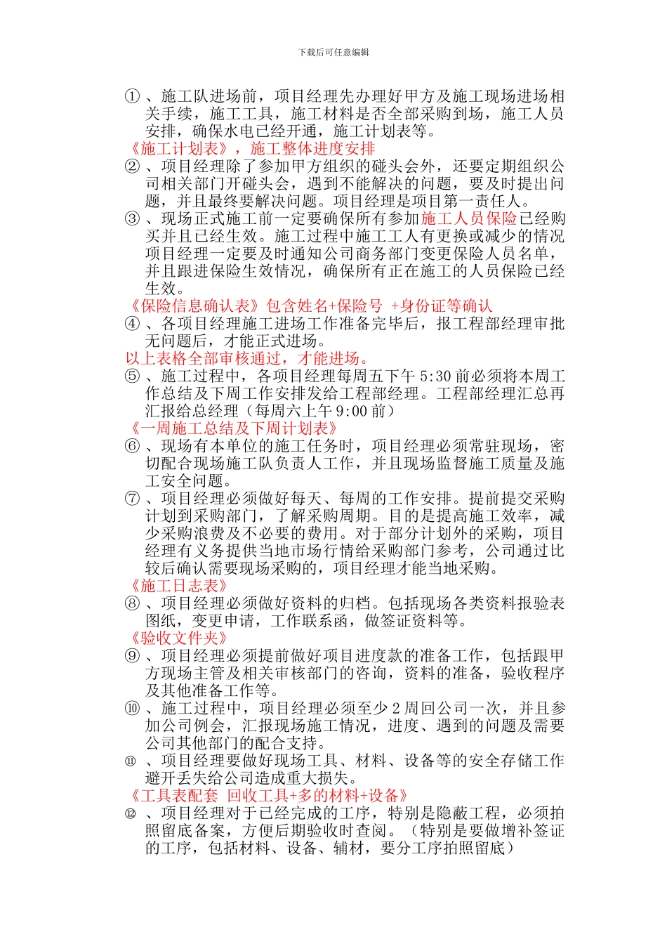 弱电施工管理制度2024.3.08_第2页