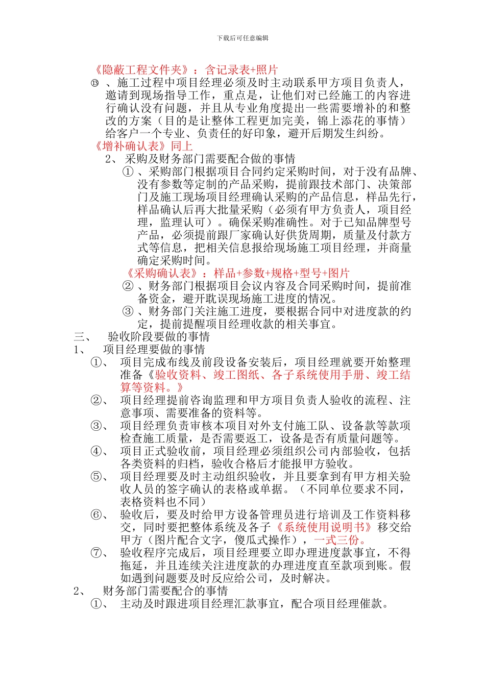 弱电施工管理制度2024.3.08_第3页