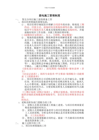弱电施工管理制度2024.3.08