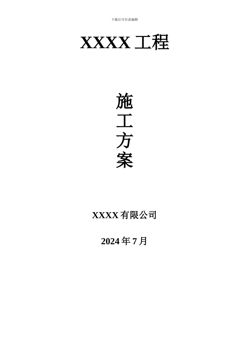 弱电施工组织方案_第1页