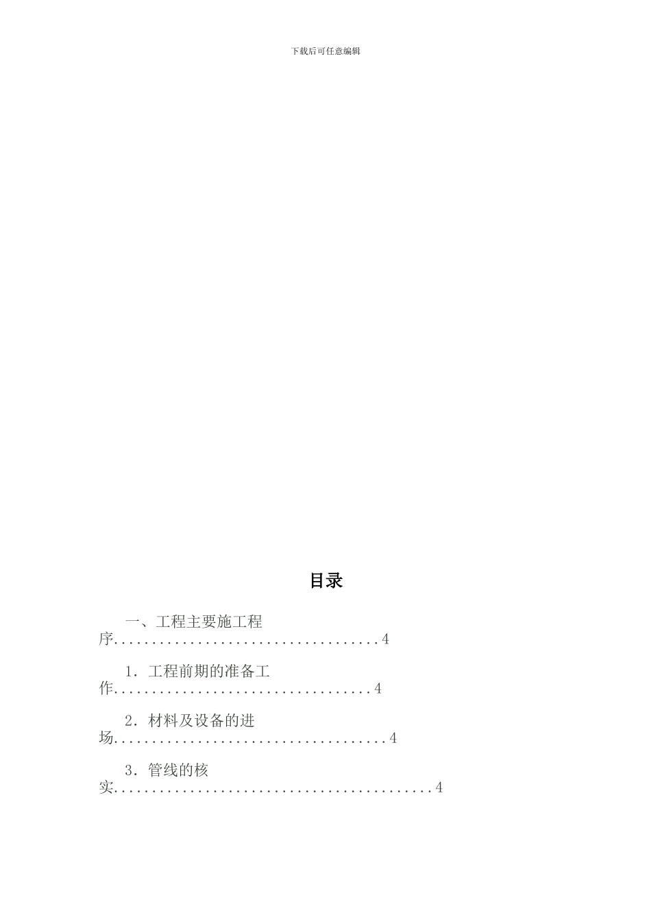 弱电施工组织方案_第2页