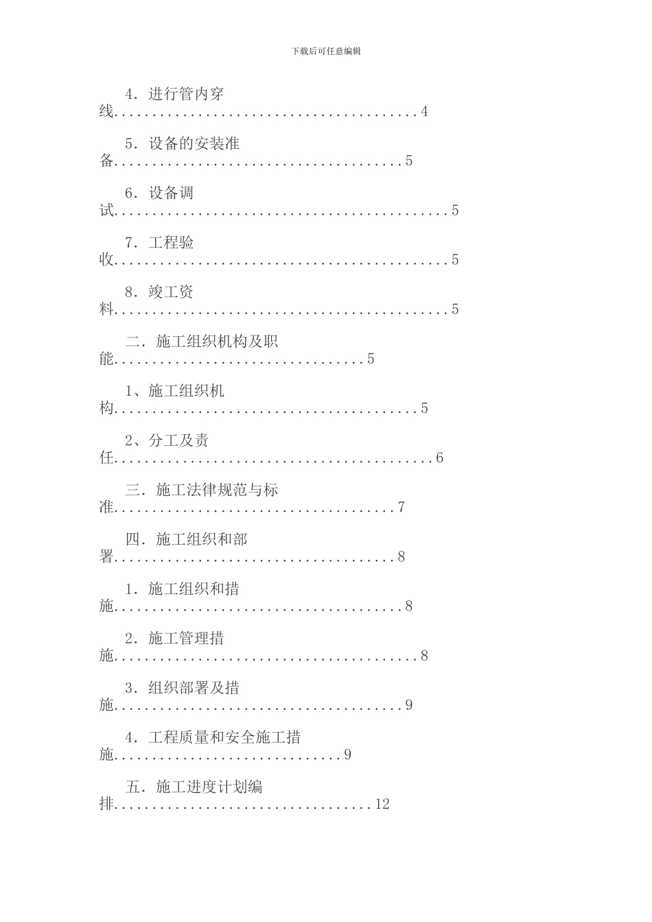 弱电施工组织方案_第3页