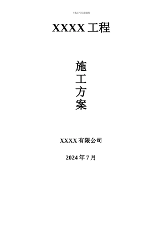 弱电施工组织方案