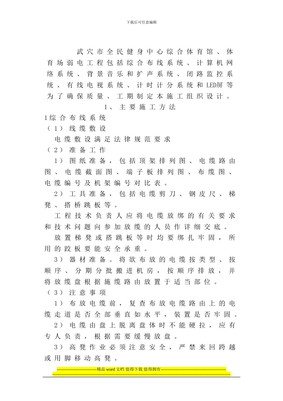 弱电施工组织设计1_第2页