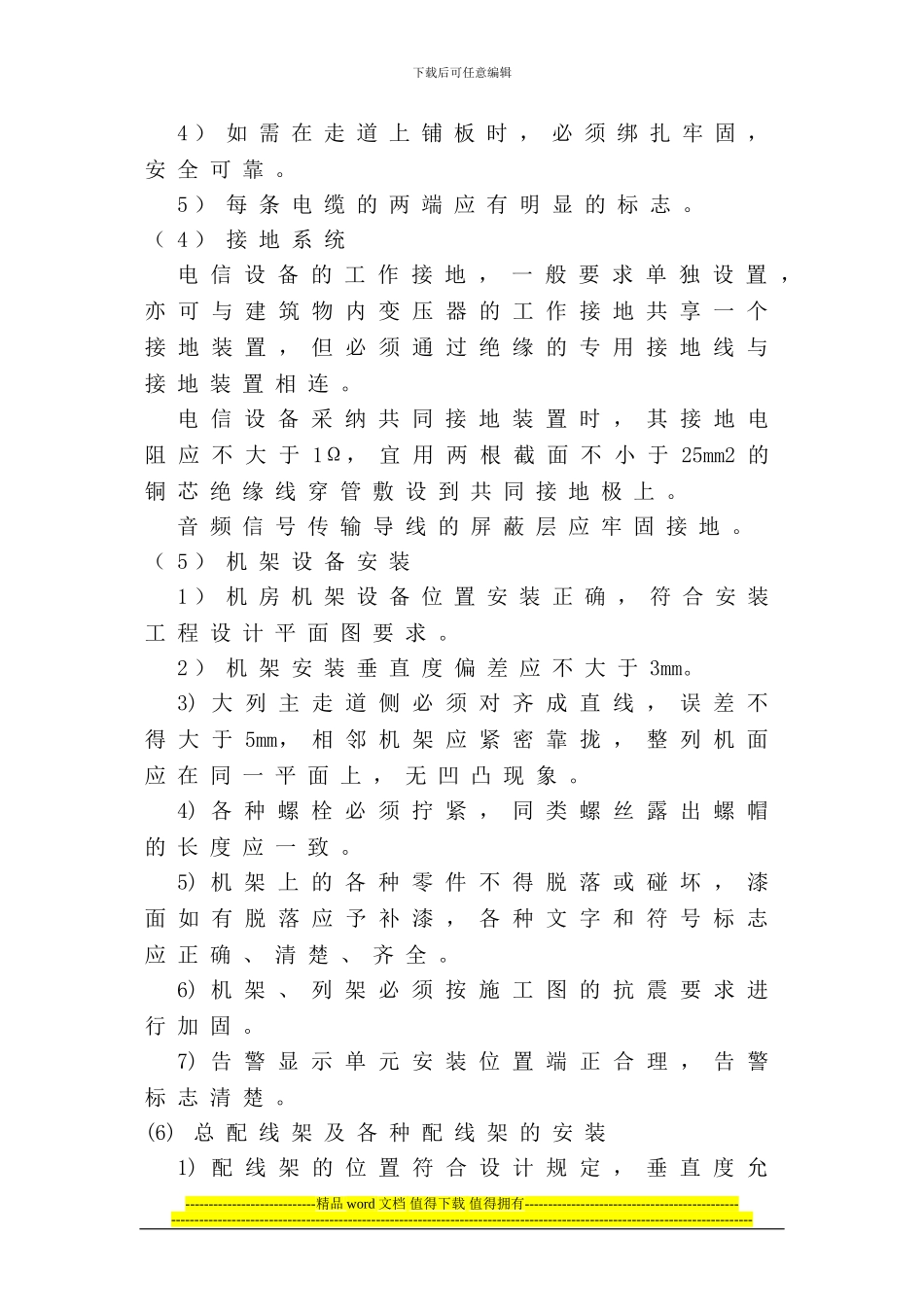 弱电施工组织设计1_第3页