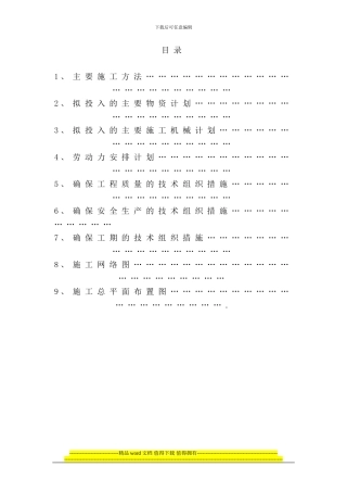 弱电施工组织设计1
