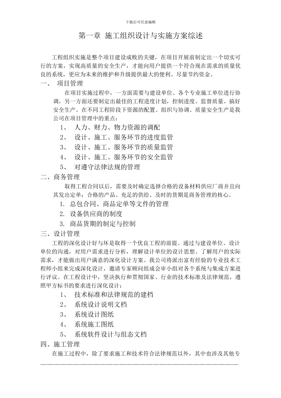 弱电施工组织设计与实施方案-secret_第2页