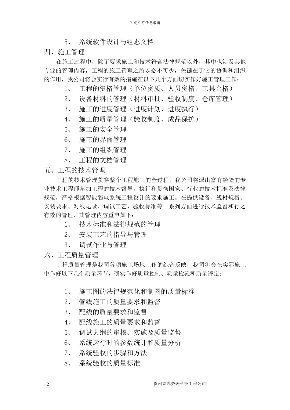 弱电施工组织设计与实施方案_第3页