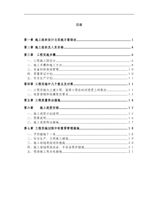 弱电施工组织设计与实施方案