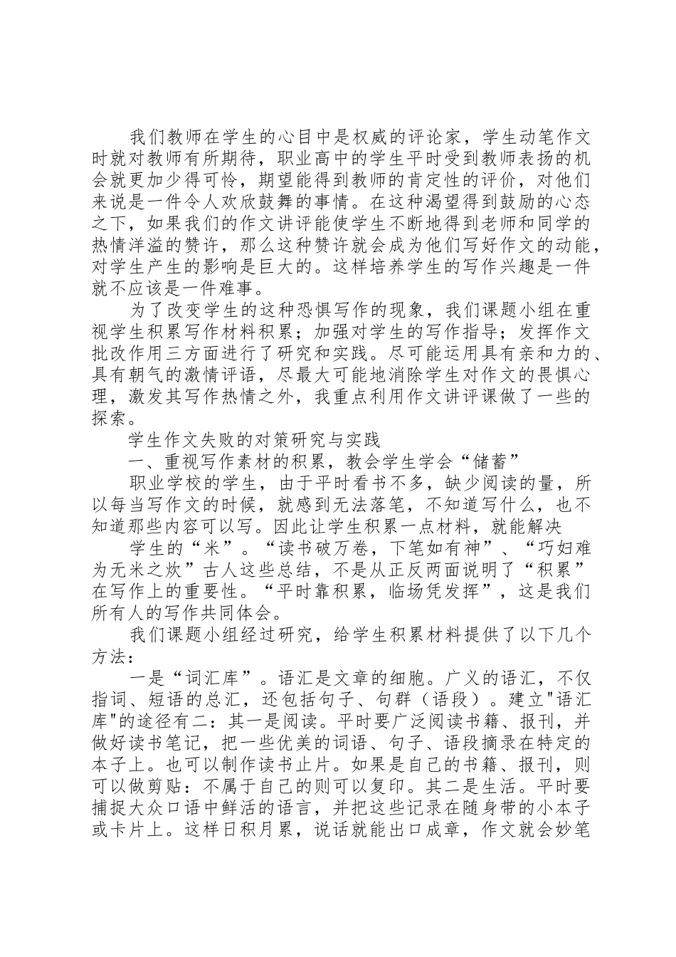 软科技课题研究报告..._第2页