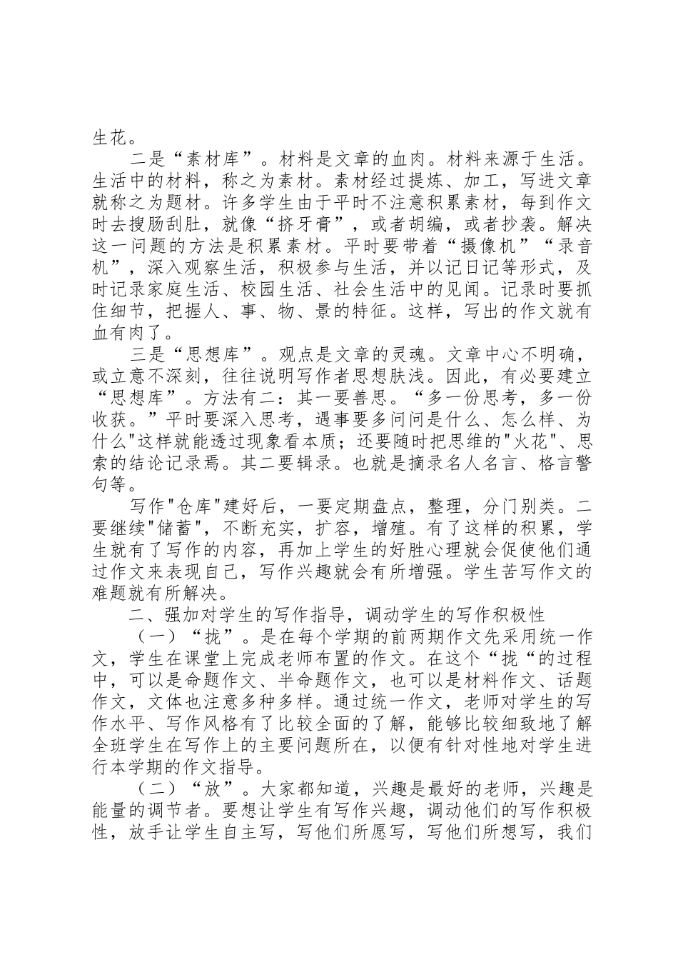 软科技课题研究报告..._第3页