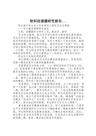 软科技课题研究报告...