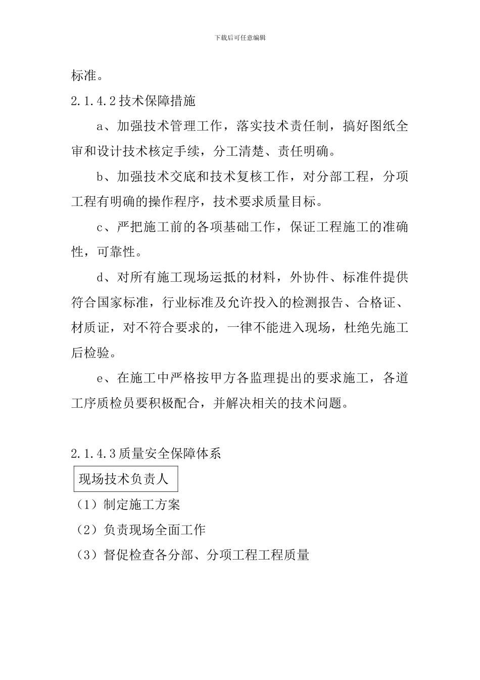 弱电施工组织设计方案_第2页