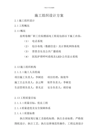 弱电施工组织设计方案