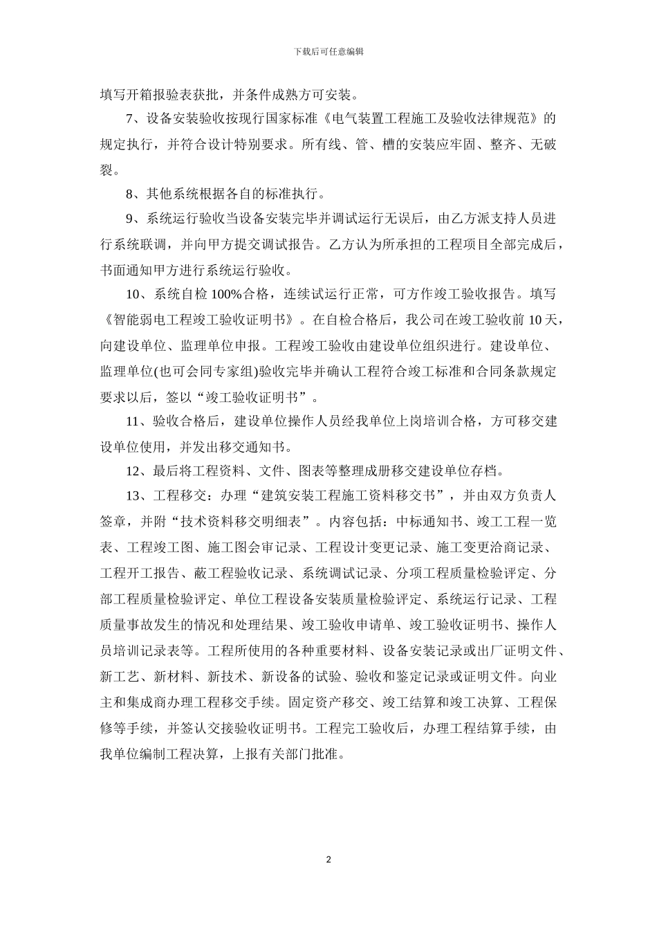 弱电施工验收步骤及相关标准_第2页