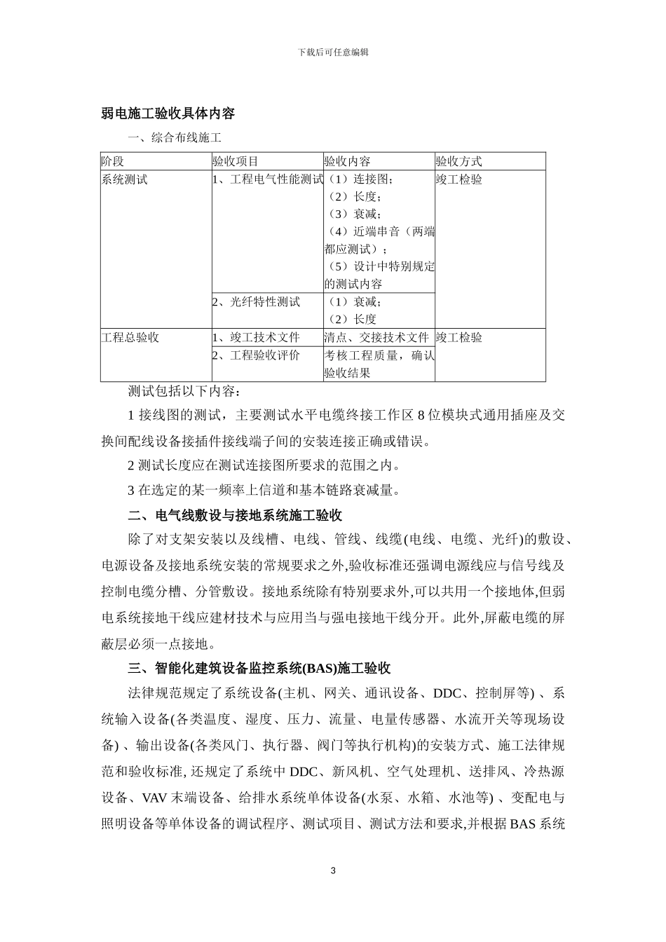 弱电施工验收步骤及相关标准_第3页