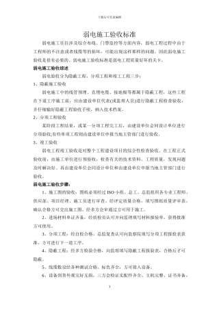 弱电施工验收步骤及相关标准