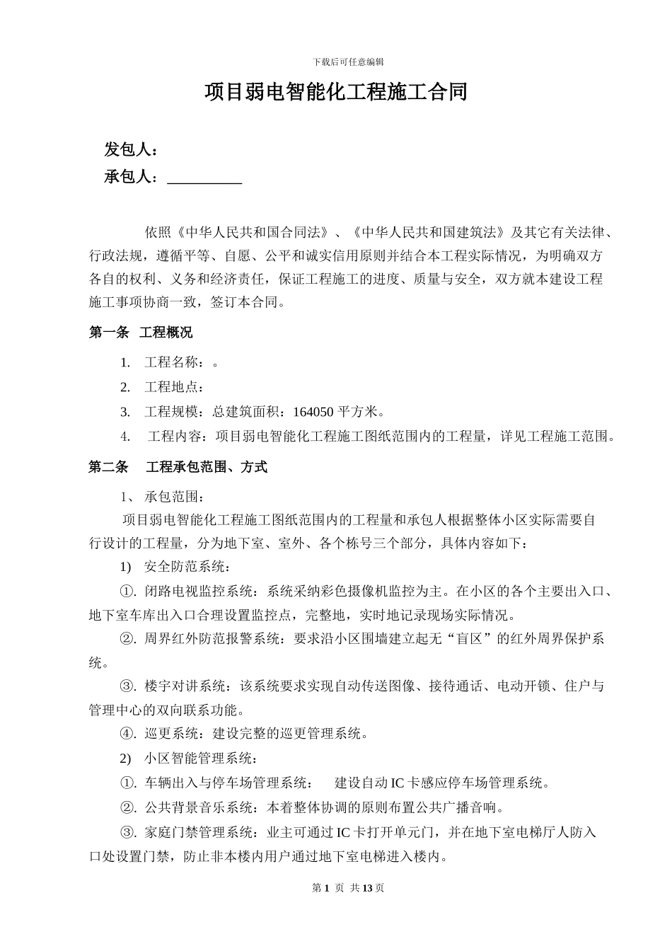 弱电智能化工程施工合同31_第2页