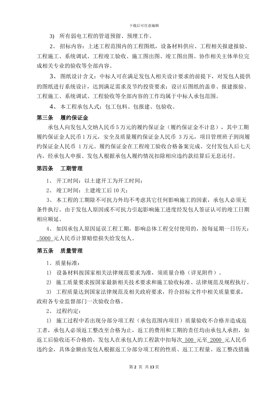 弱电智能化工程施工合同31_第3页