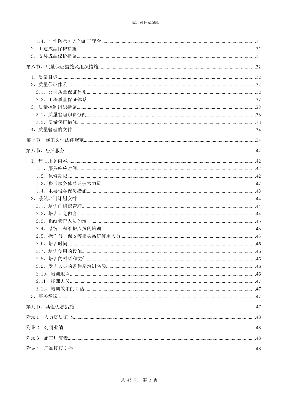 弱电智能化施工组织设计范本_第2页