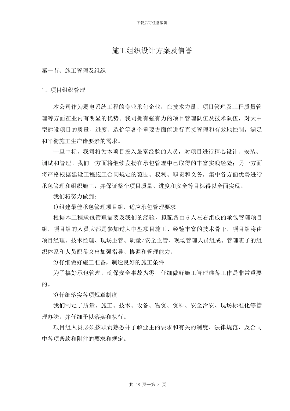 弱电智能化施工组织设计范本_第3页