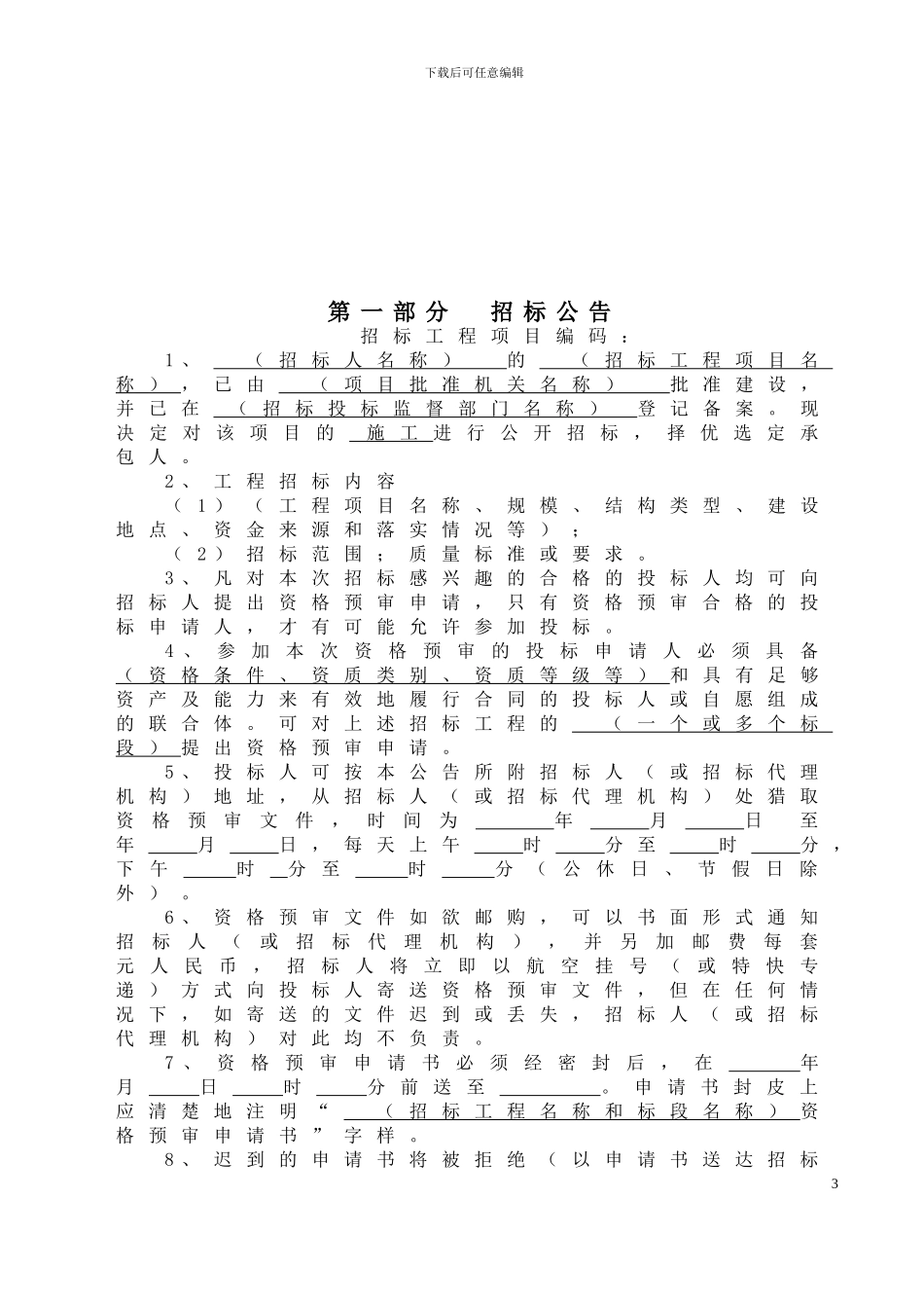 弱电智能化系统施工招标文件_第3页