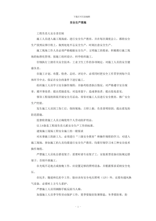 弱电系统安全施工措施