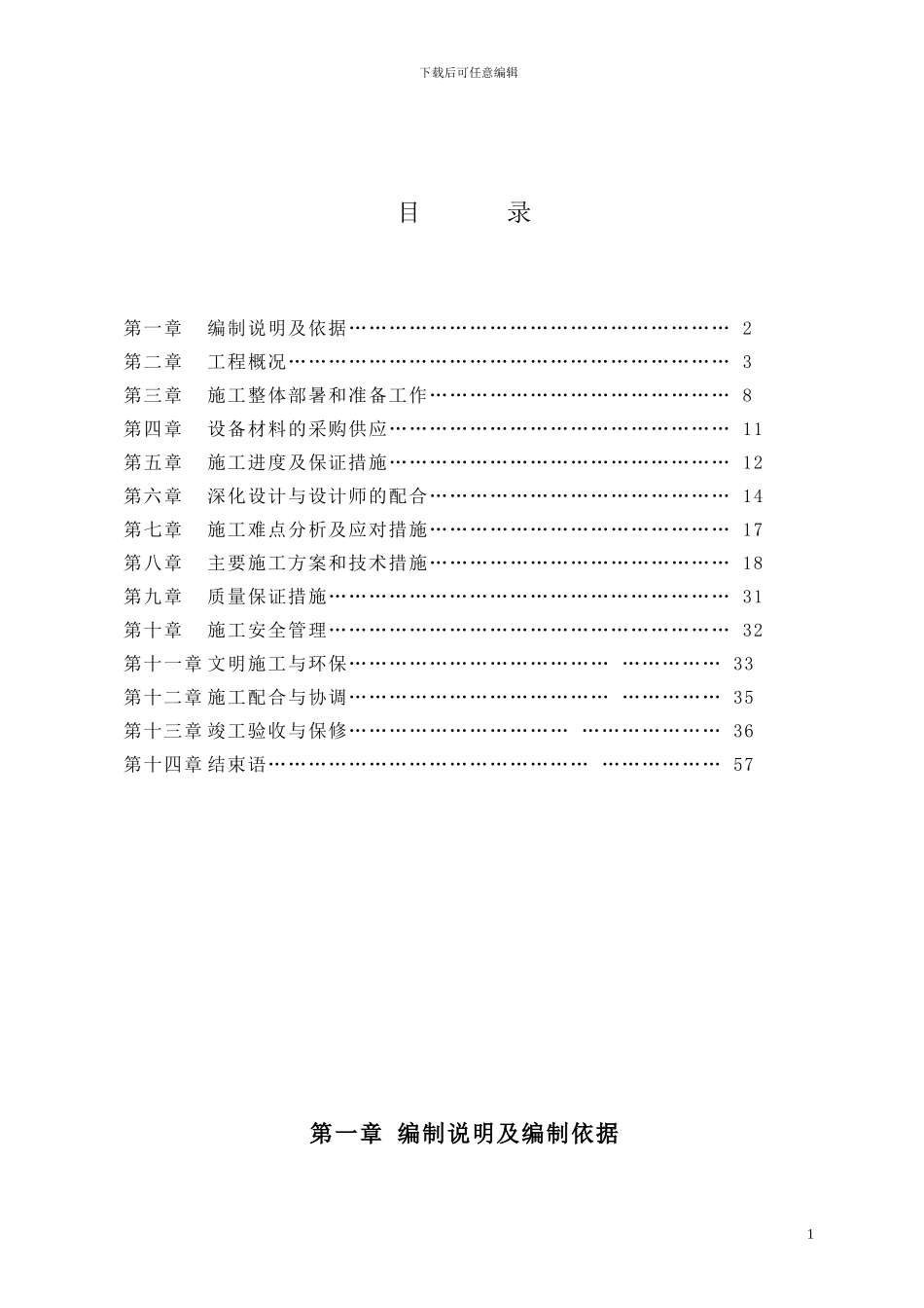 弱电系统工程施工方案_第1页