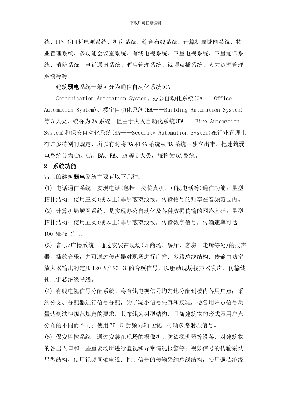 弱电系统工程培训资料_第2页