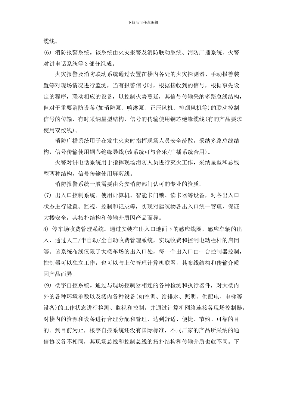 弱电系统工程培训资料_第3页