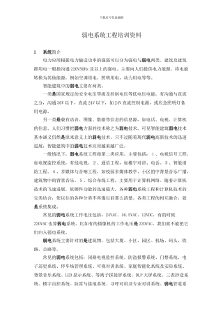 弱电系统工程培训资料