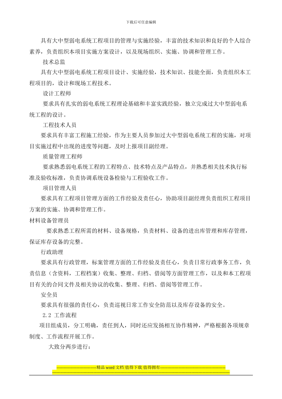 弱电系统工程施工组织设计_第2页