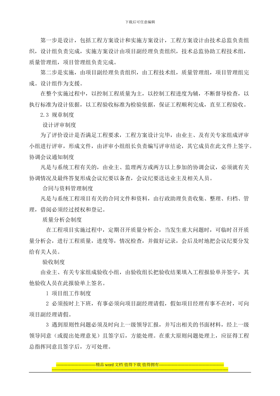 弱电系统工程施工组织设计_第3页