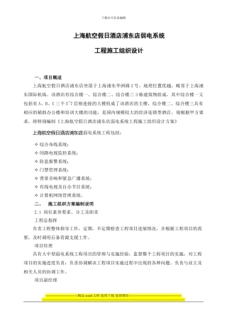 弱电系统工程施工组织设计