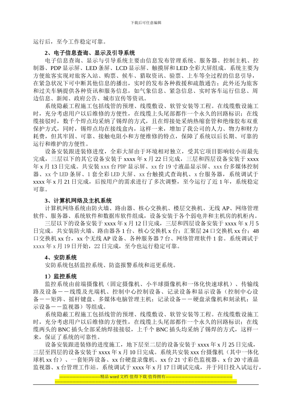 弱电系统施工总结_第2页